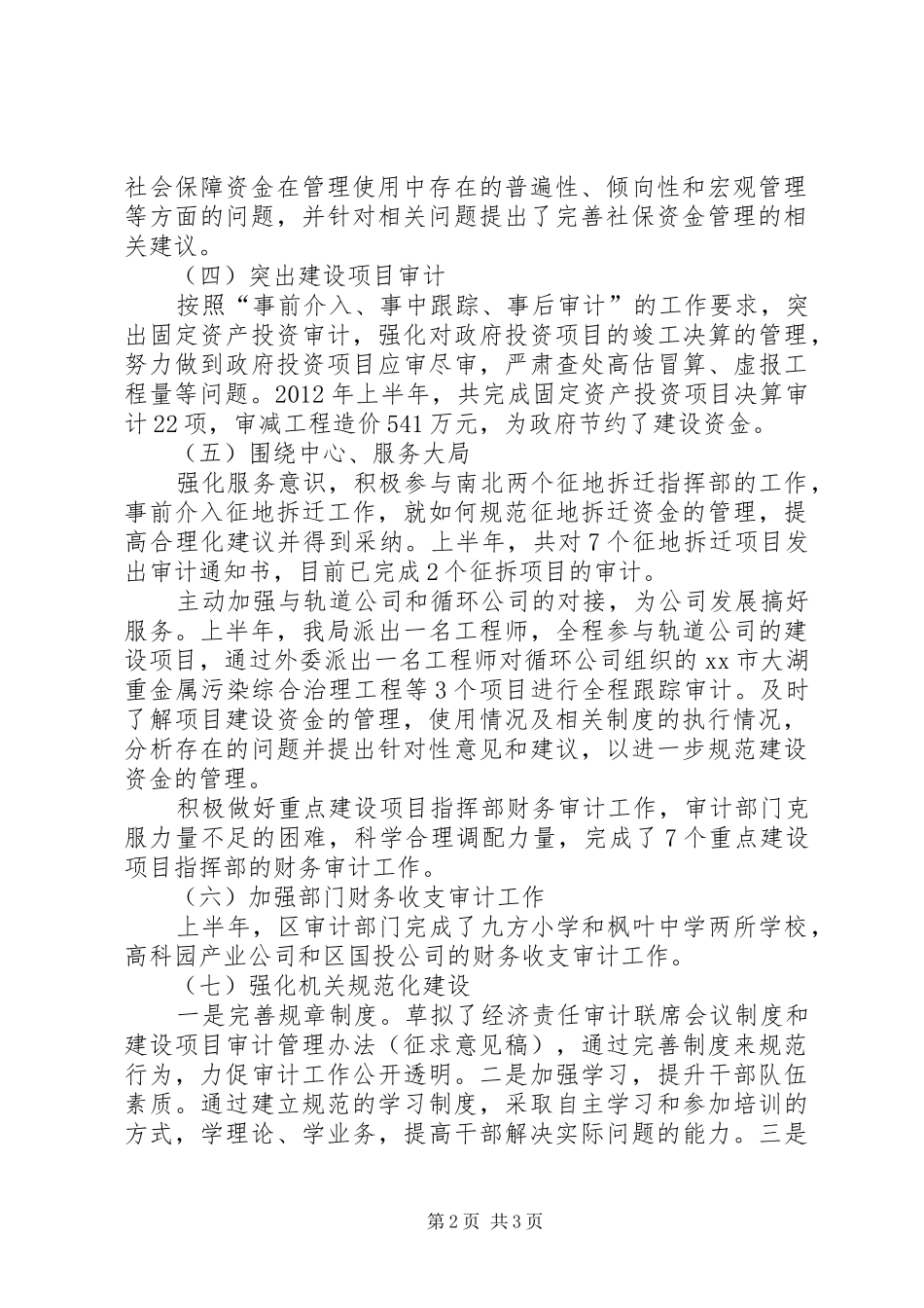 区审计局局长上半年述职报告_第2页
