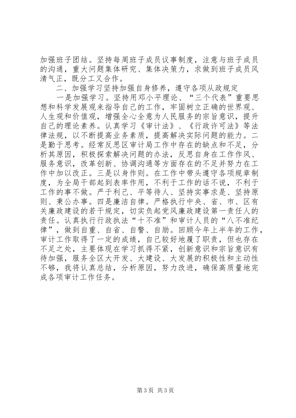 区审计局局长上半年述职报告_第3页