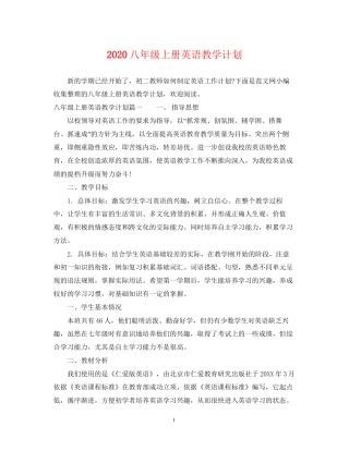 八年级上册英语教学计划