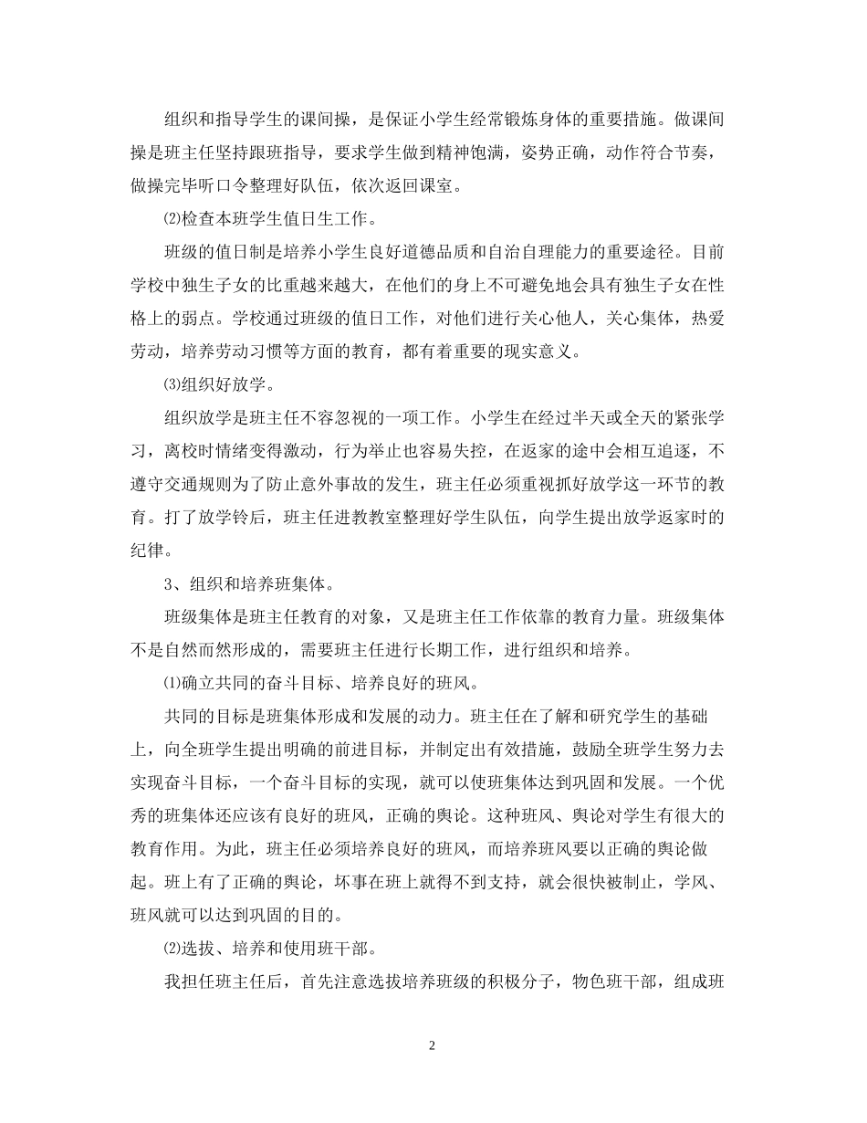 新二年级班务工作计划范文_第2页