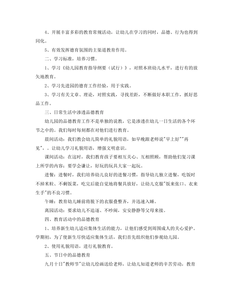 幼儿中班德育工作计划_第2页