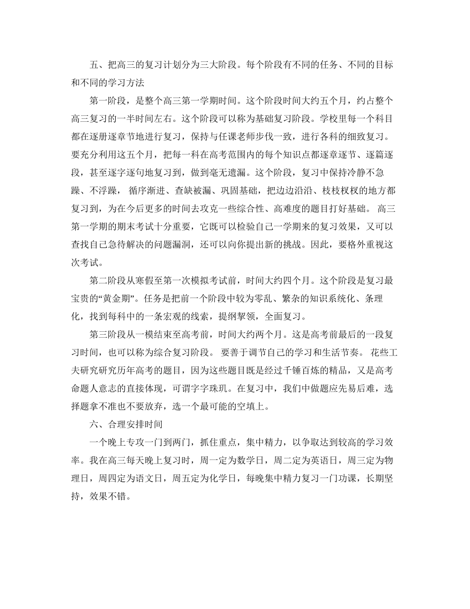 高三个人学习计划_第2页