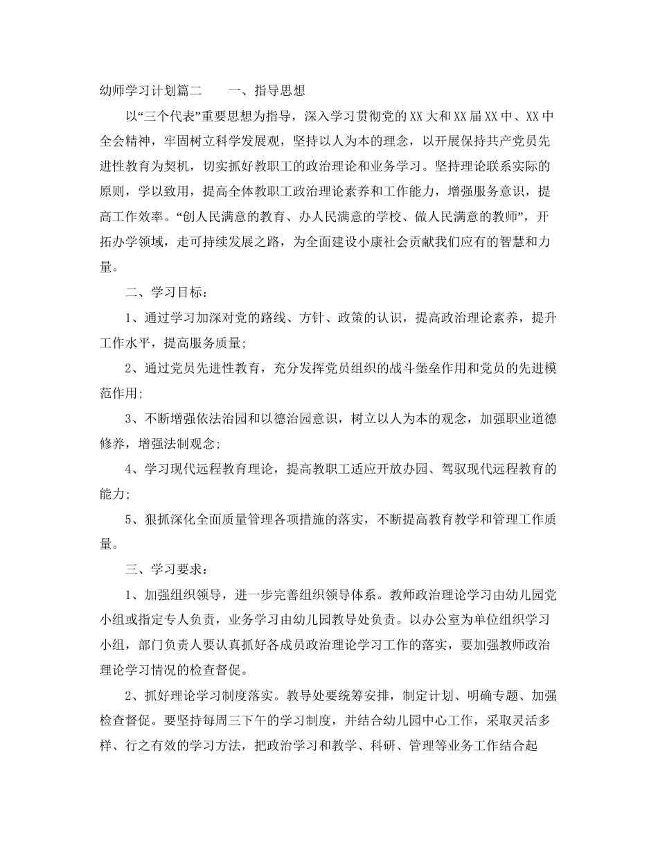 幼师专业学习计划_第2页