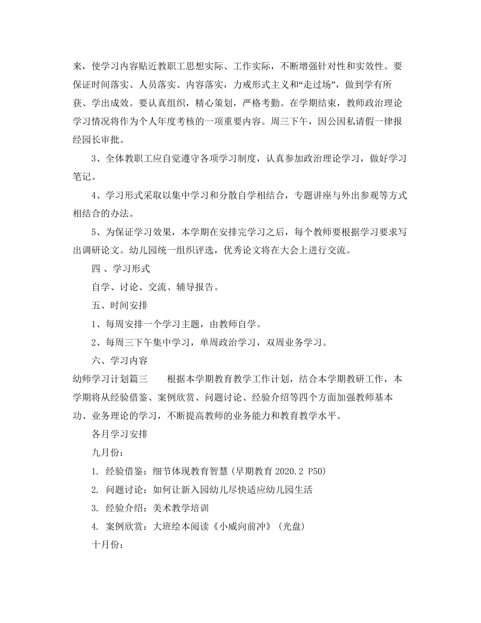 幼师专业学习计划_第3页