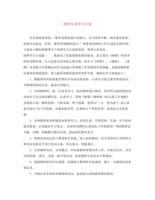 幼师专业学习计划