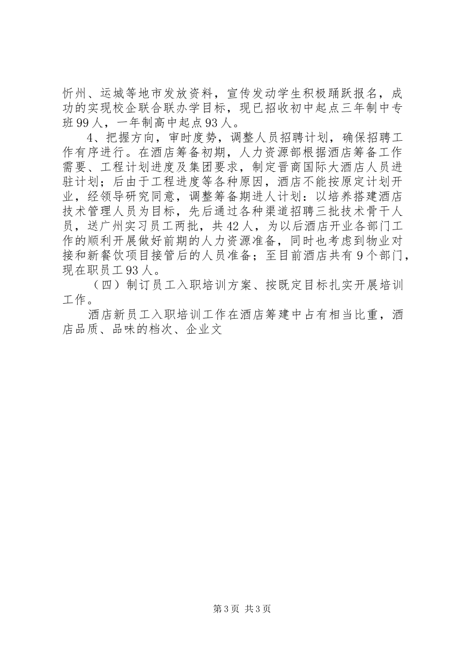 度人力资源部工作述职报告★_第3页