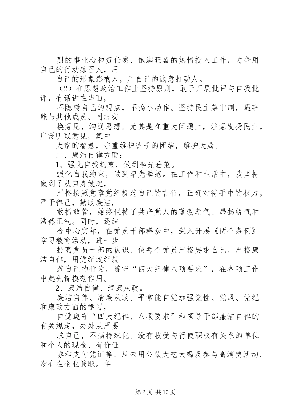 年个人述职述廉情况汇报_第2页