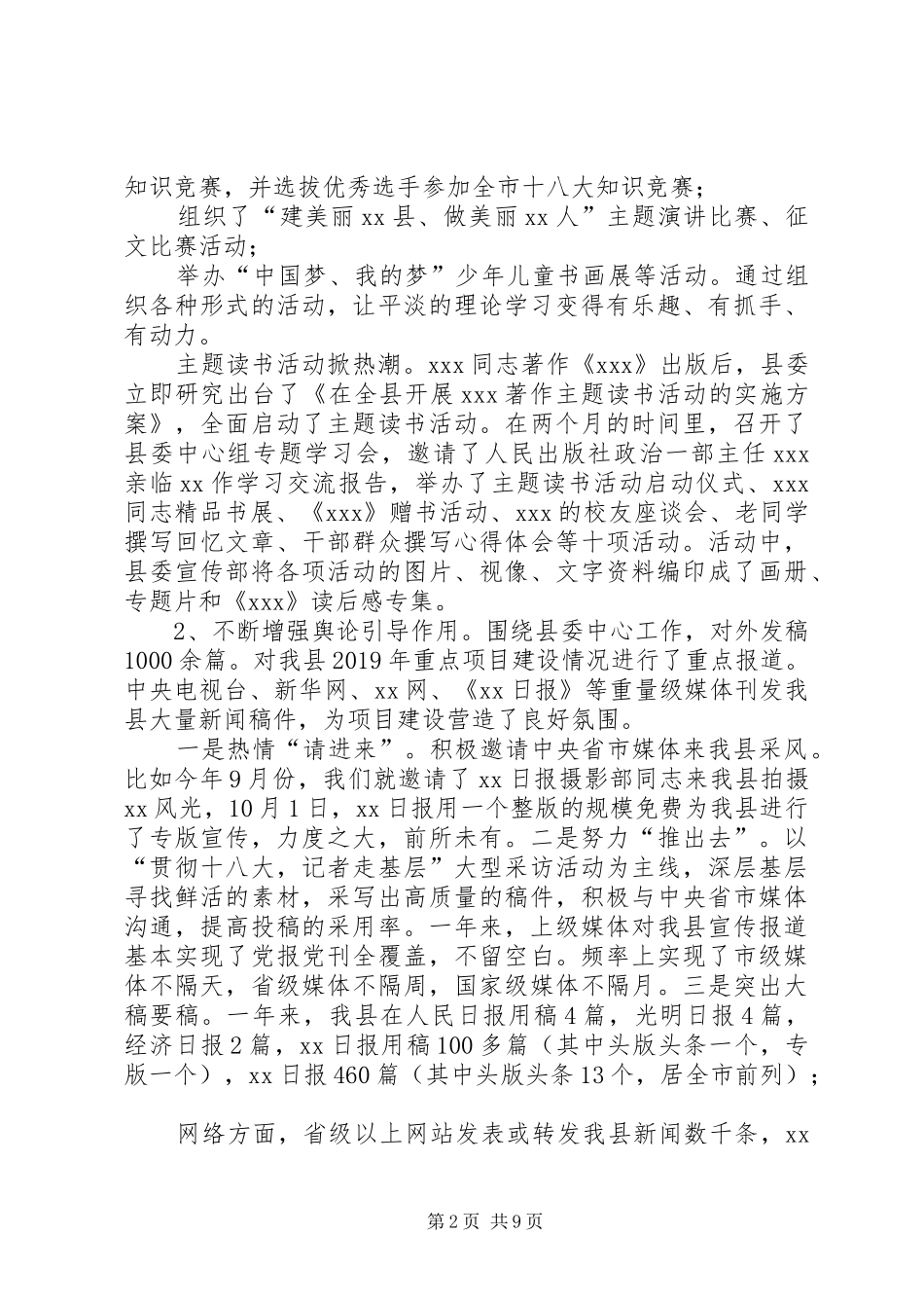XX县委宣传部党建工作述职报告_第2页