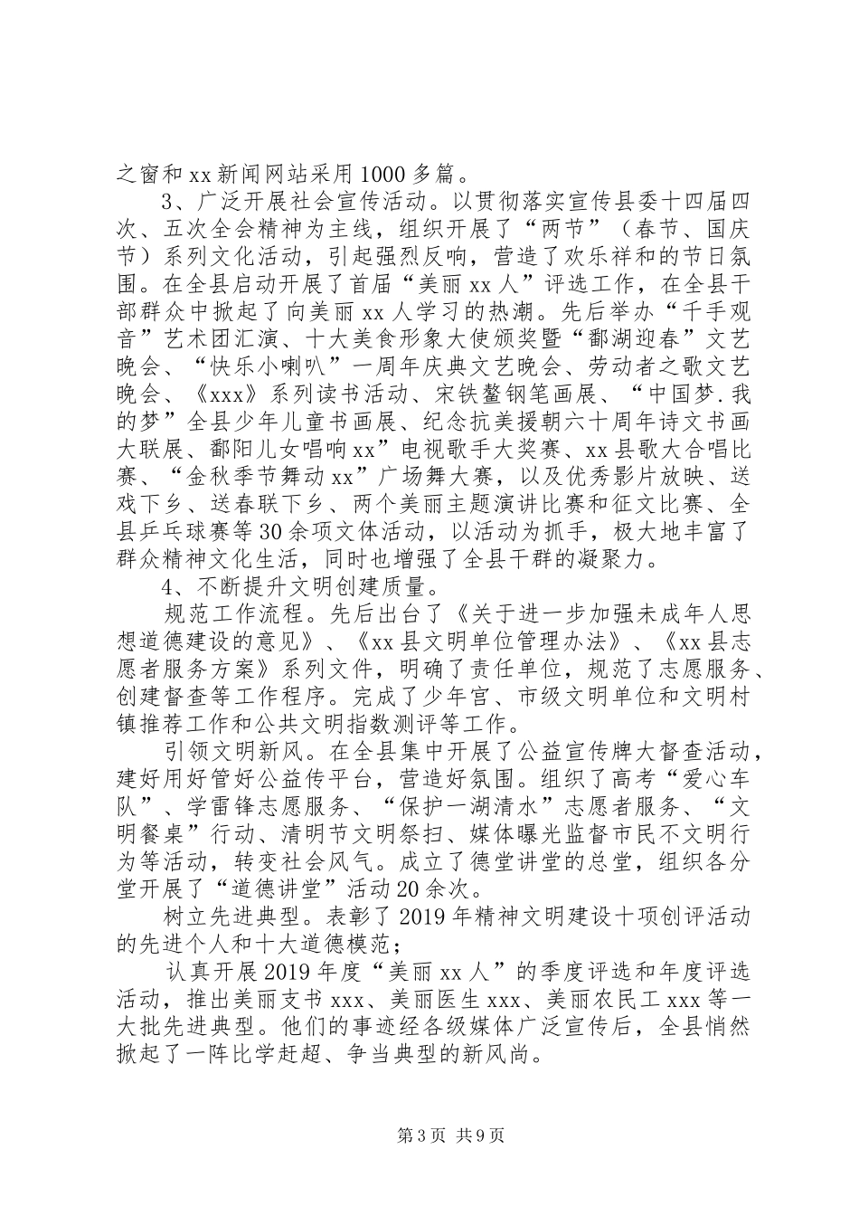 XX县委宣传部党建工作述职报告_第3页