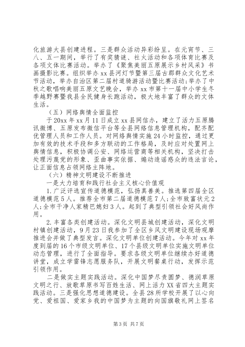 20XX年宣传部长严以修身个人述职述廉报告_第3页
