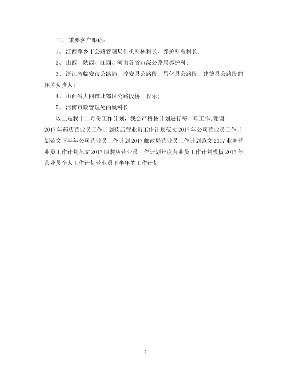 度营业员工作计划范文_第2页