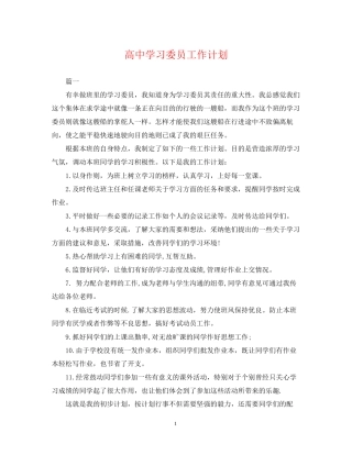 高习委员工作计划