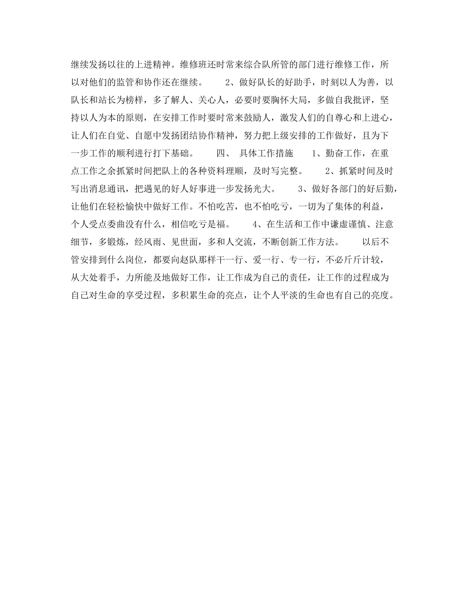 2020年物业管理人员个人工作计划范文_第2页