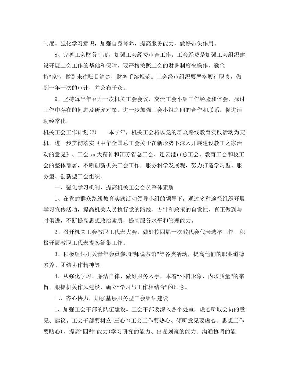 机关工会的工作计划_第2页