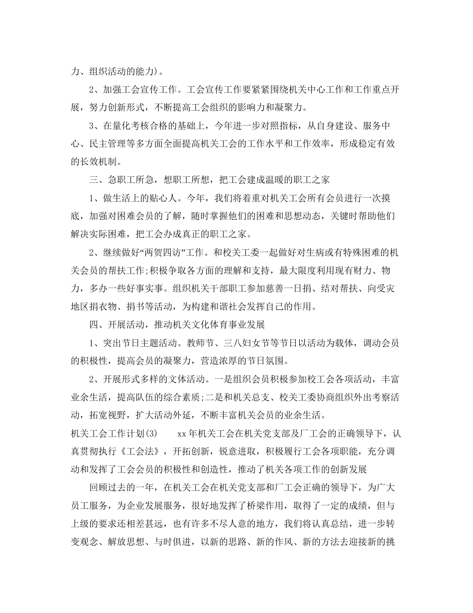 机关工会的工作计划_第3页