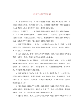 机关工会的工作计划