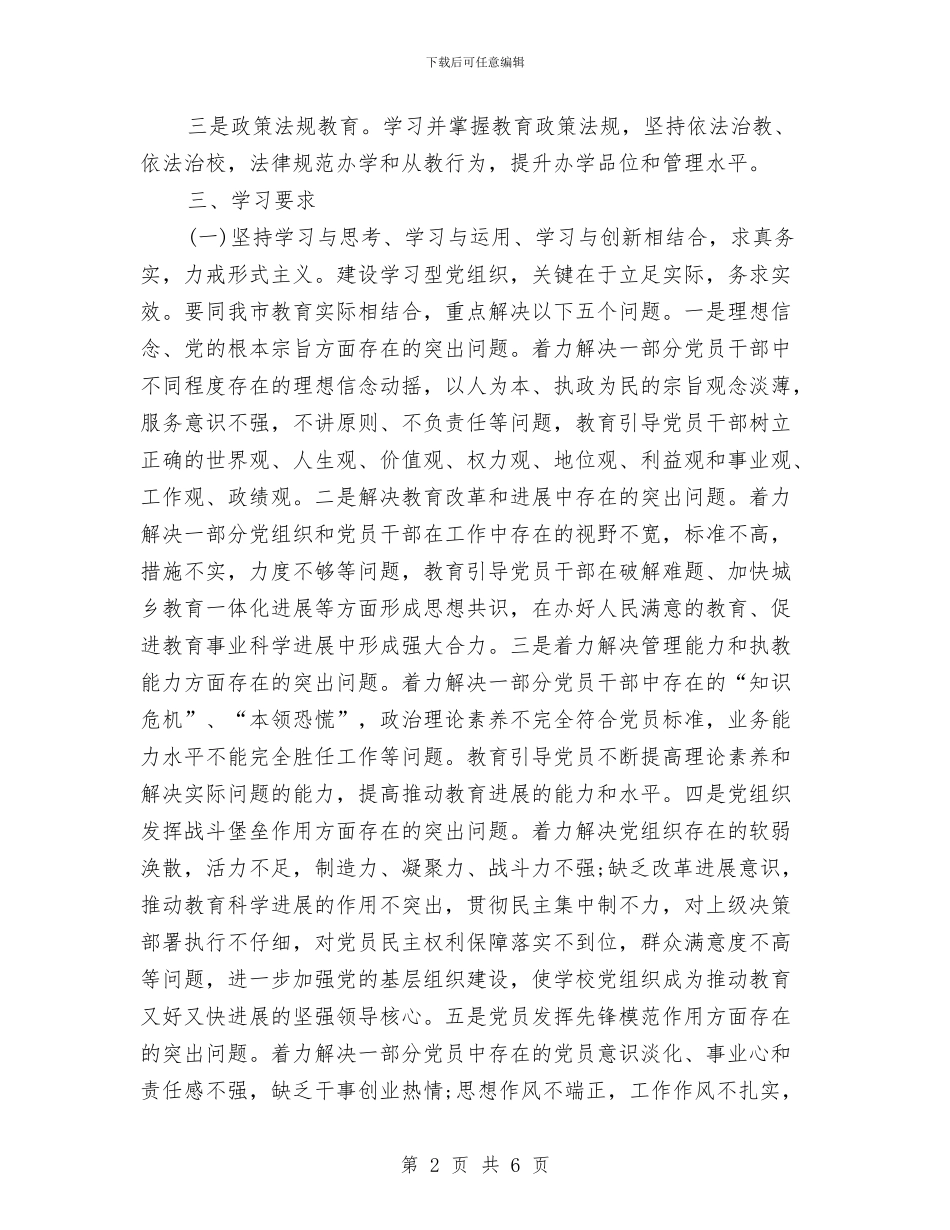 5月份预备党员学习计划与5月份预备党员学习计划推荐汇编_第2页