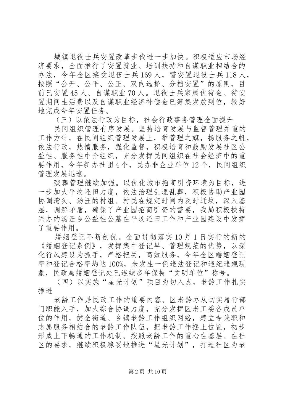 规划局副局长述职述廉报告范文_第2页