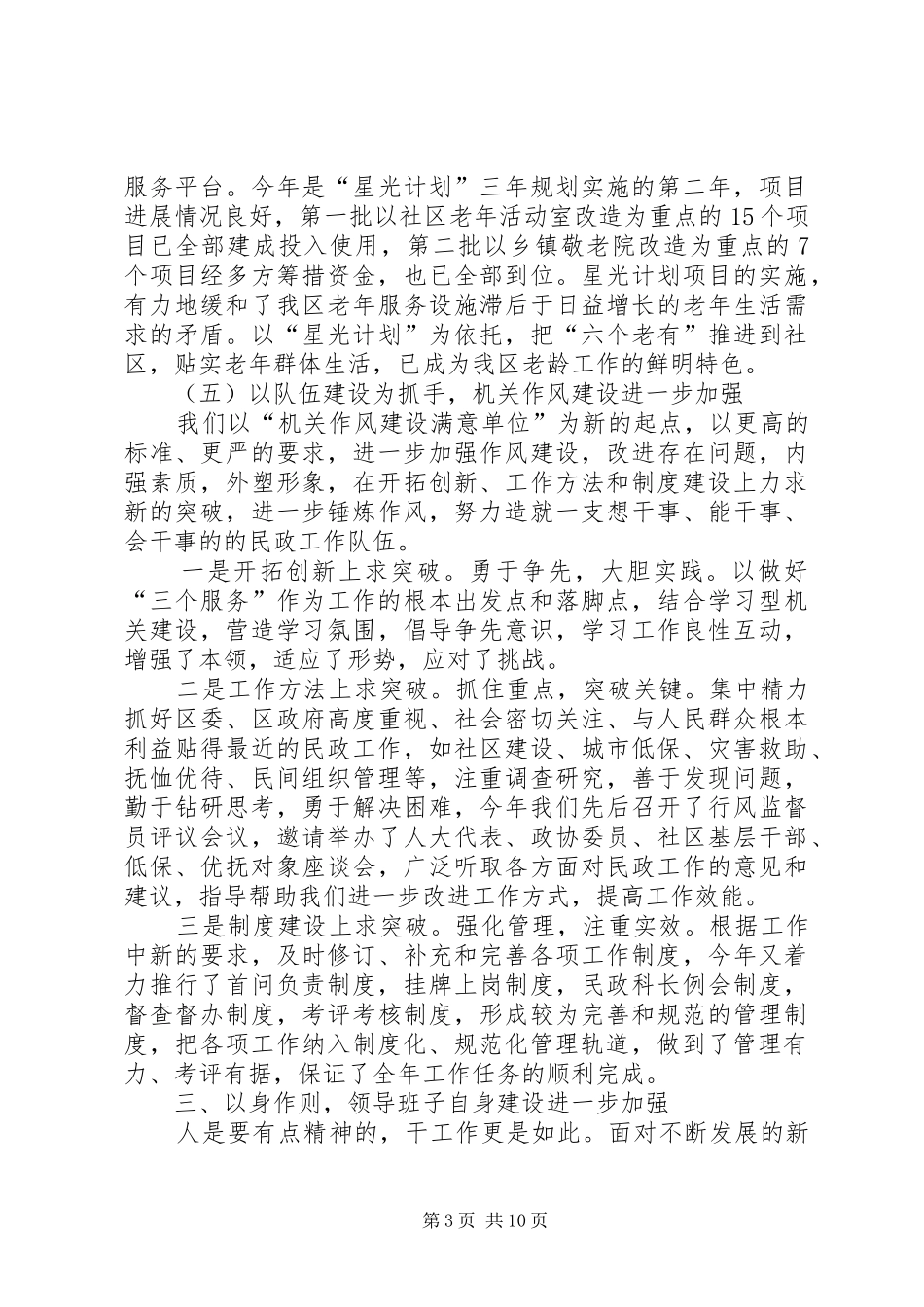 规划局副局长述职述廉报告范文_第3页