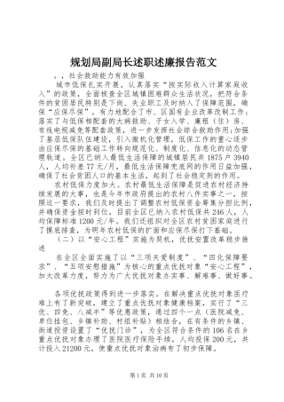 规划局副局长述职述廉报告范文