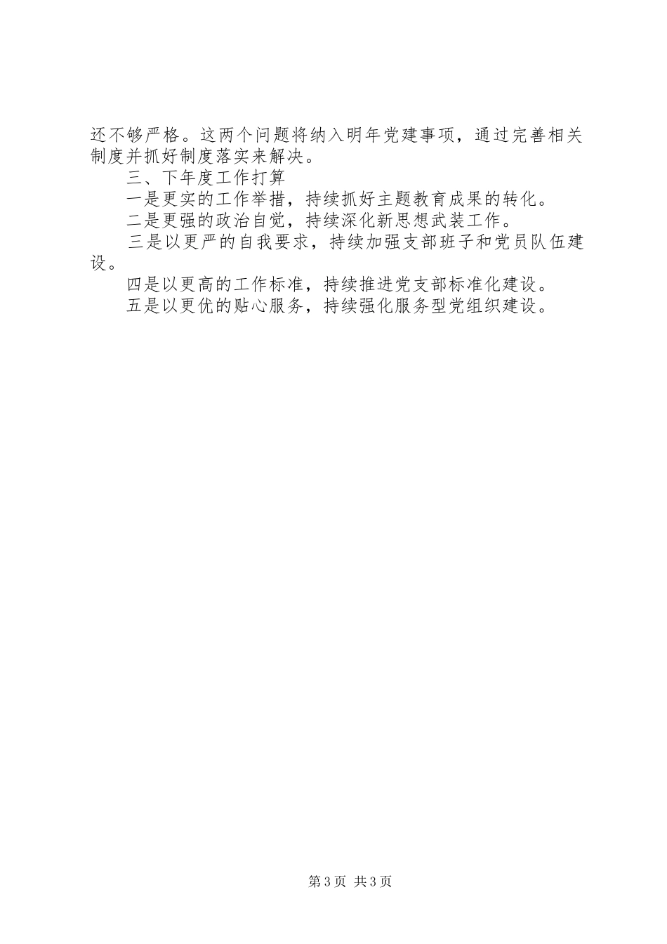 市归国华侨联合会机关党支部书记XX年度机关党建工作述职报告_第3页