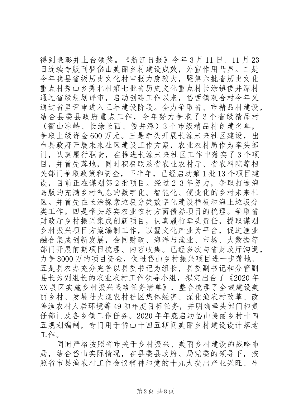 农业农村局局长XX年度述职述廉述学述法报告_第2页