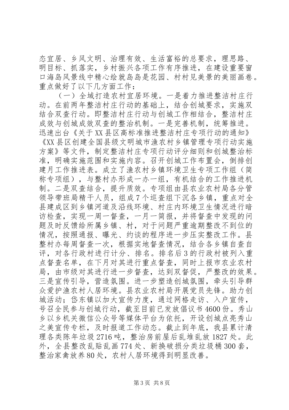 农业农村局局长XX年度述职述廉述学述法报告_第3页