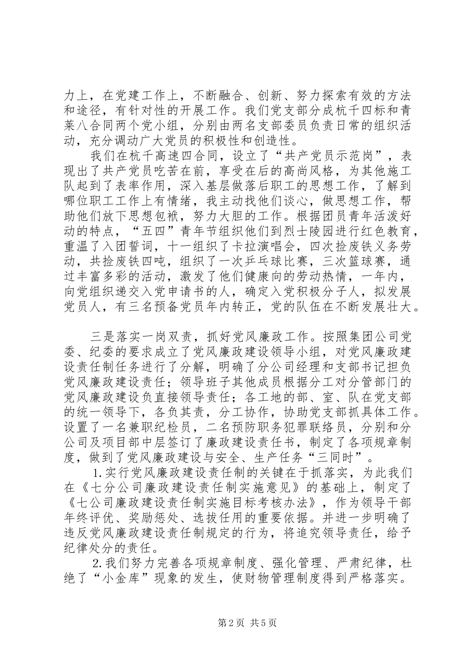 企业党支部书记述职述廉报告_第2页