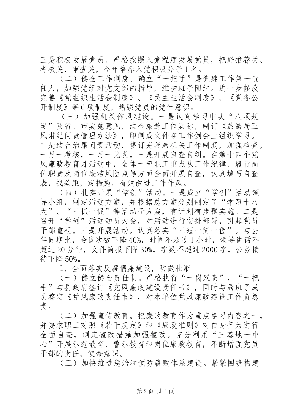 旅游局党组党建专项述职报告_第2页