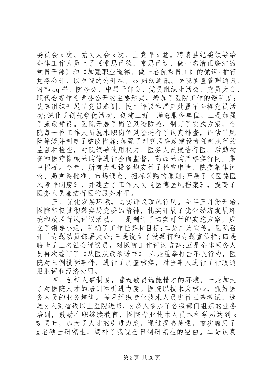 XX年医院院长的述职述廉报告_第2页