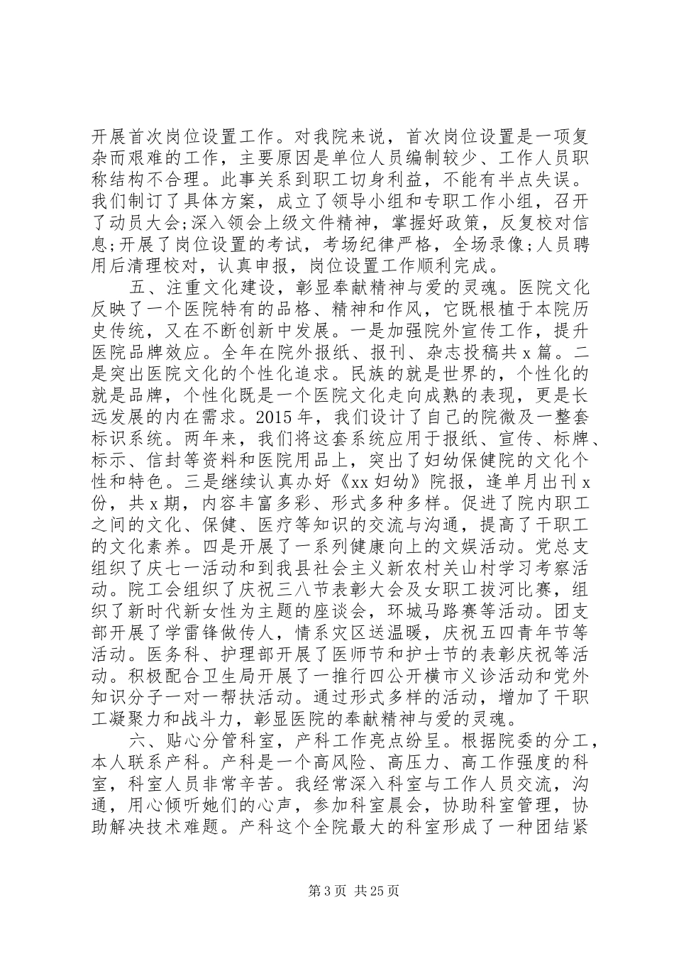 XX年医院院长的述职述廉报告_第3页