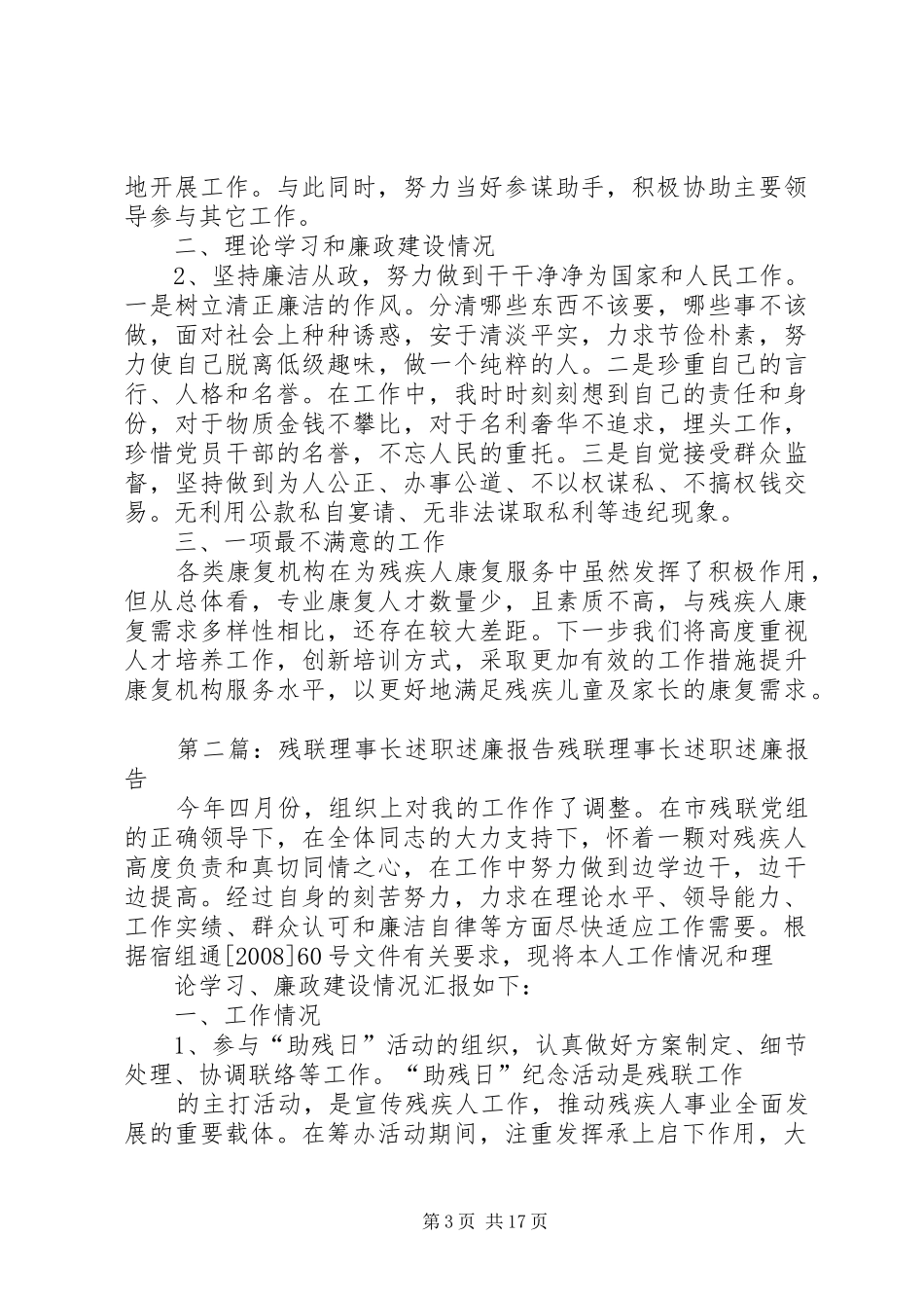XX年残联理事长述职述廉报告_第3页