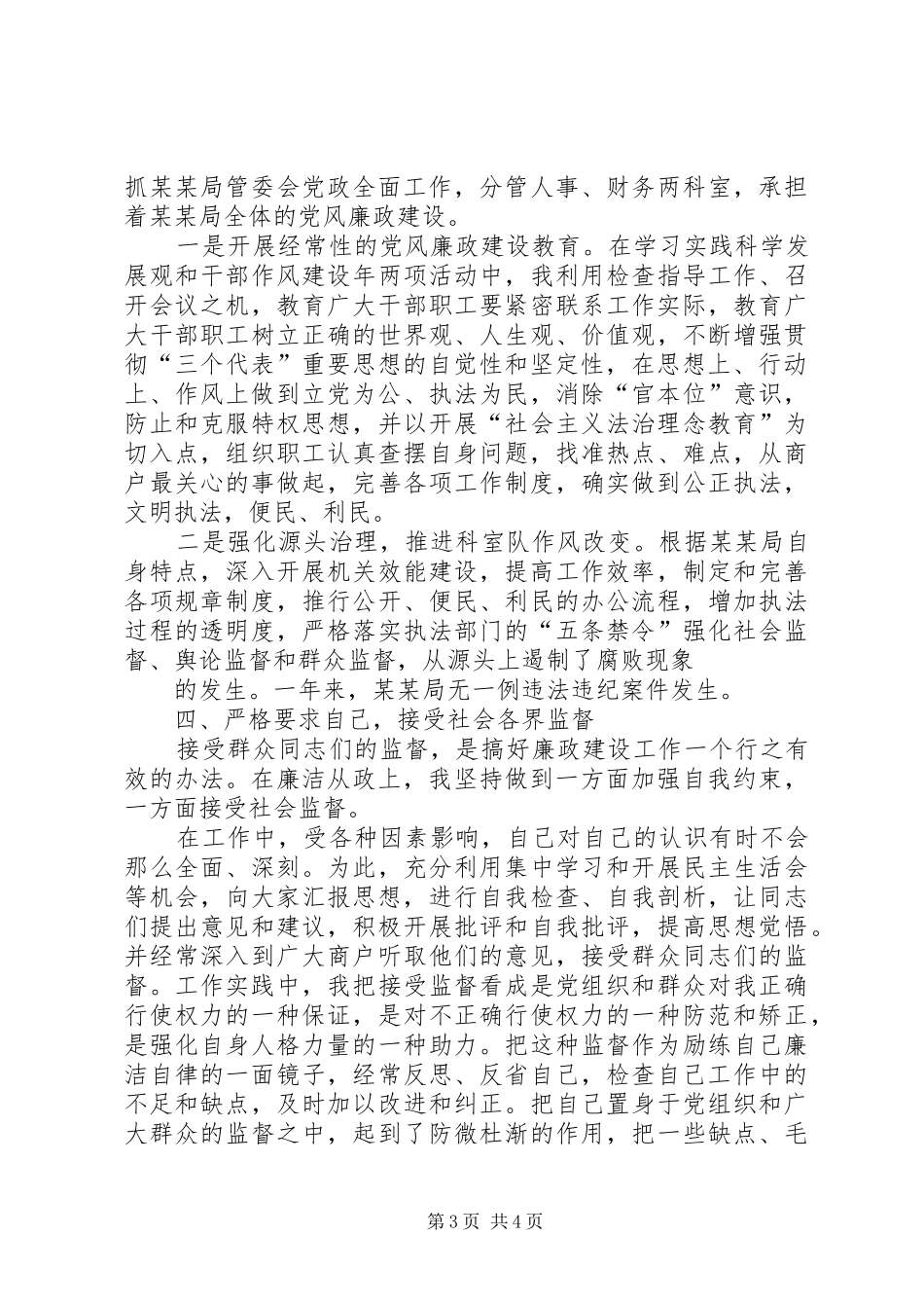述廉报告(8000字)5篇_第3页