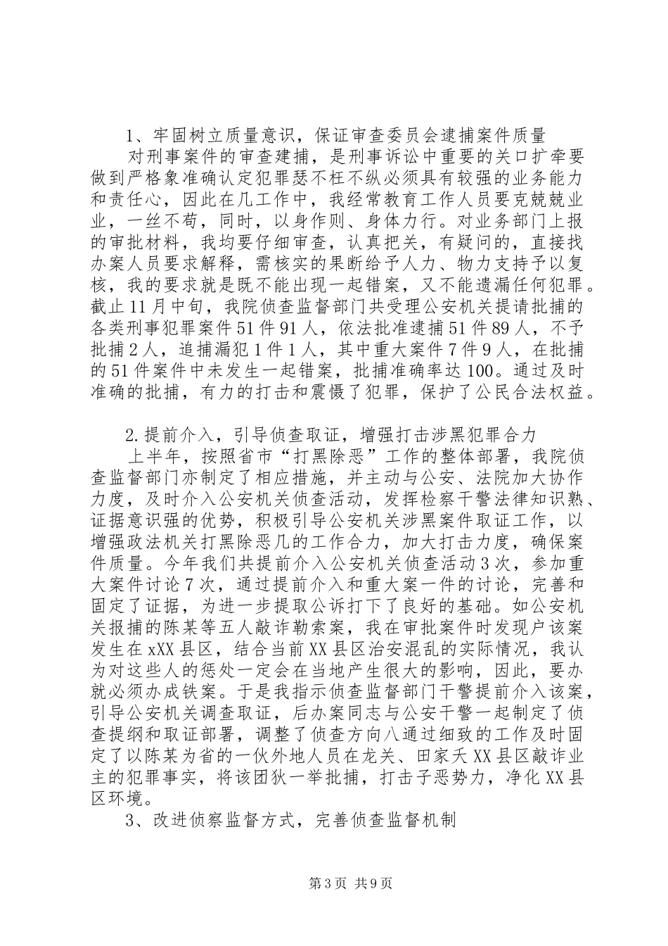 检察院副检察长述职报告_第3页