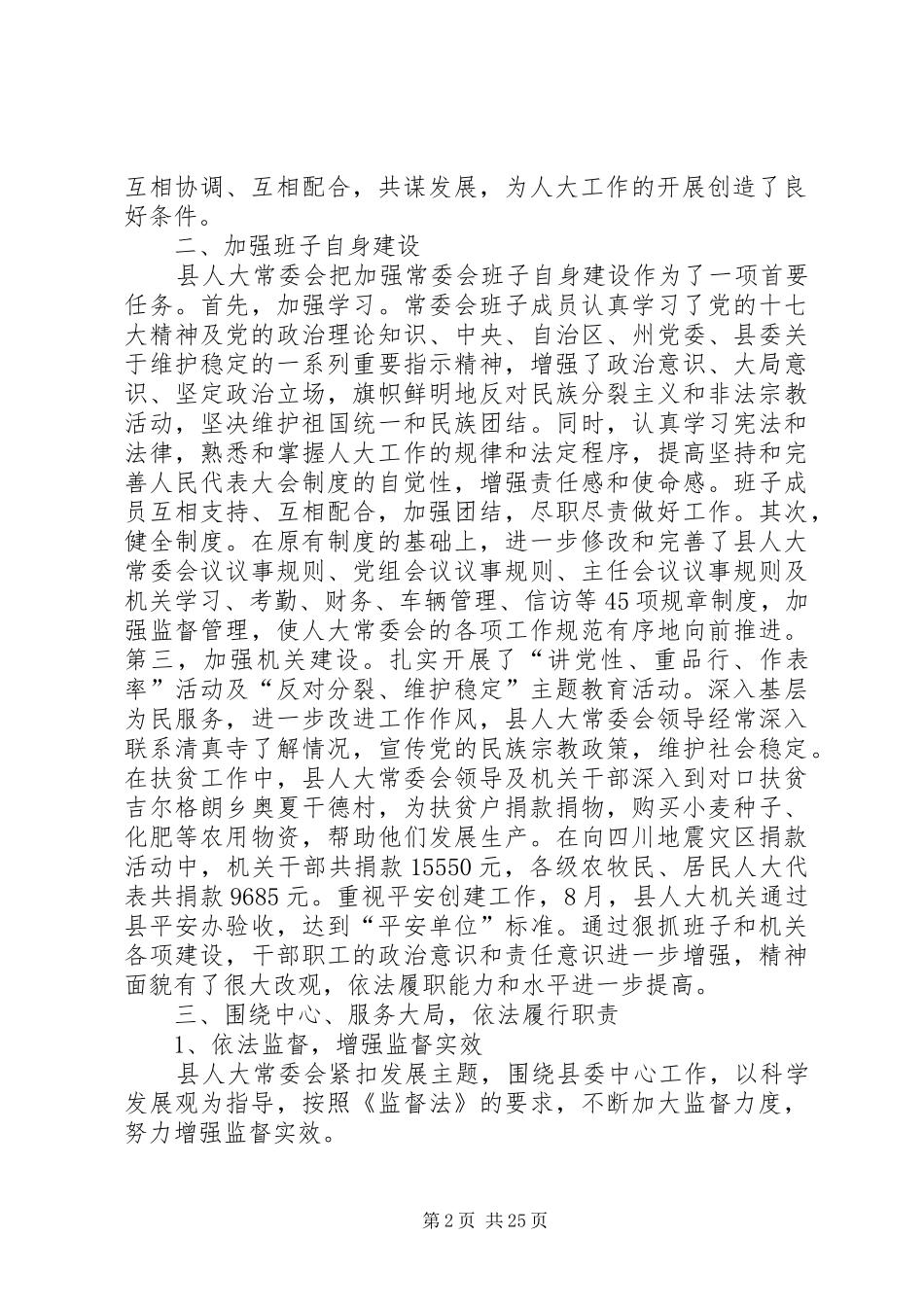 人大领导班子述职述廉报告_第2页