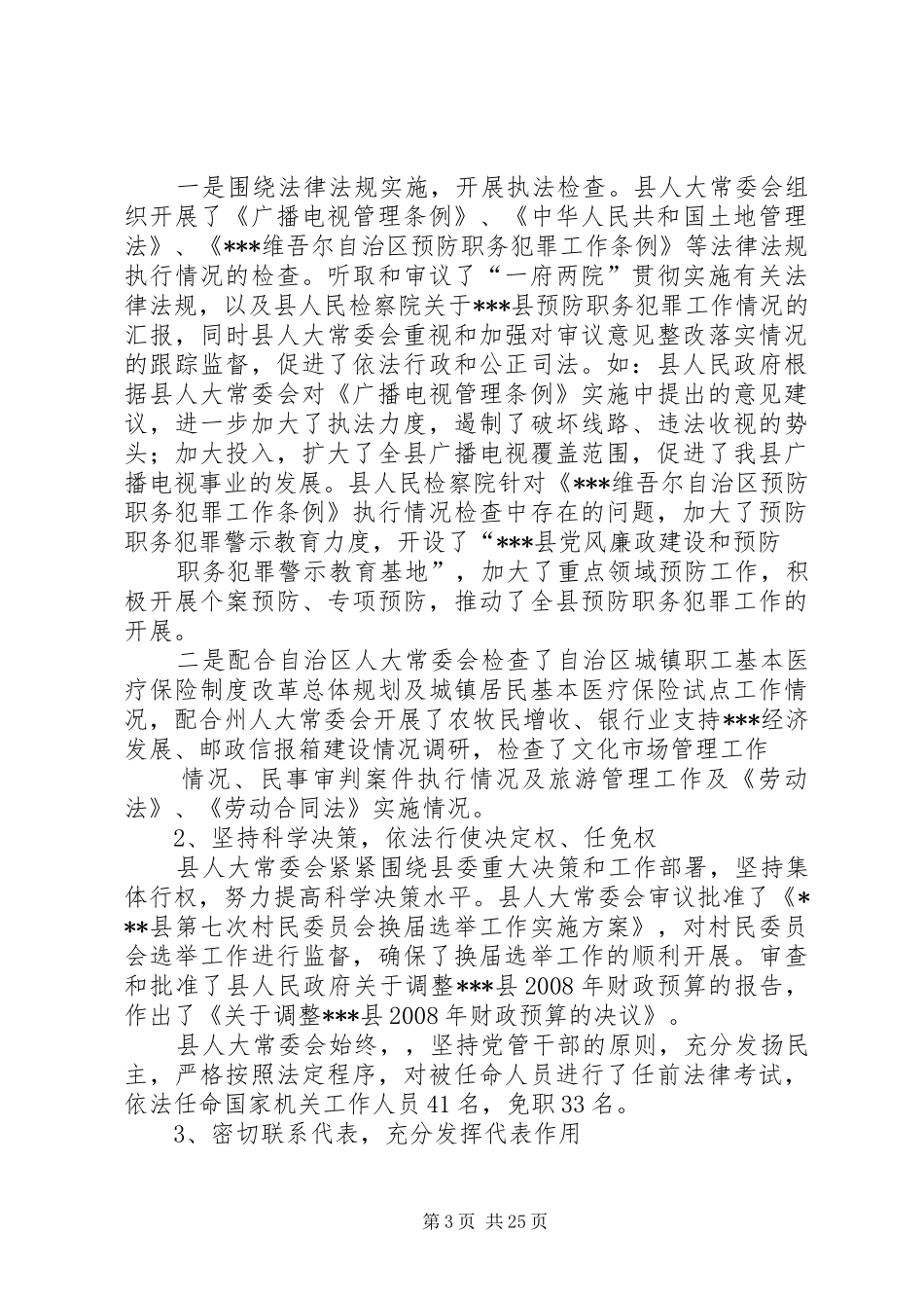 人大领导班子述职述廉报告_第3页