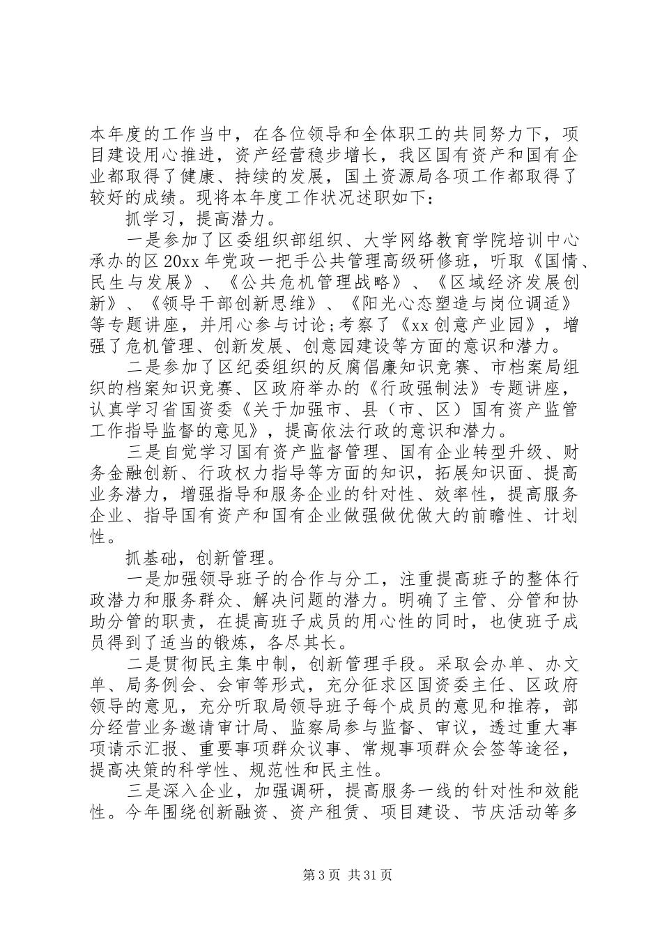 20XX年干部述职述廉报告十篇_第3页