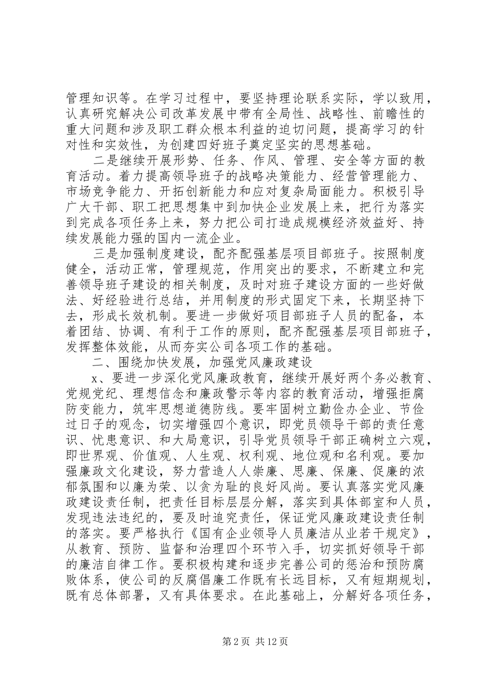 XX年党总支述职报告_第2页