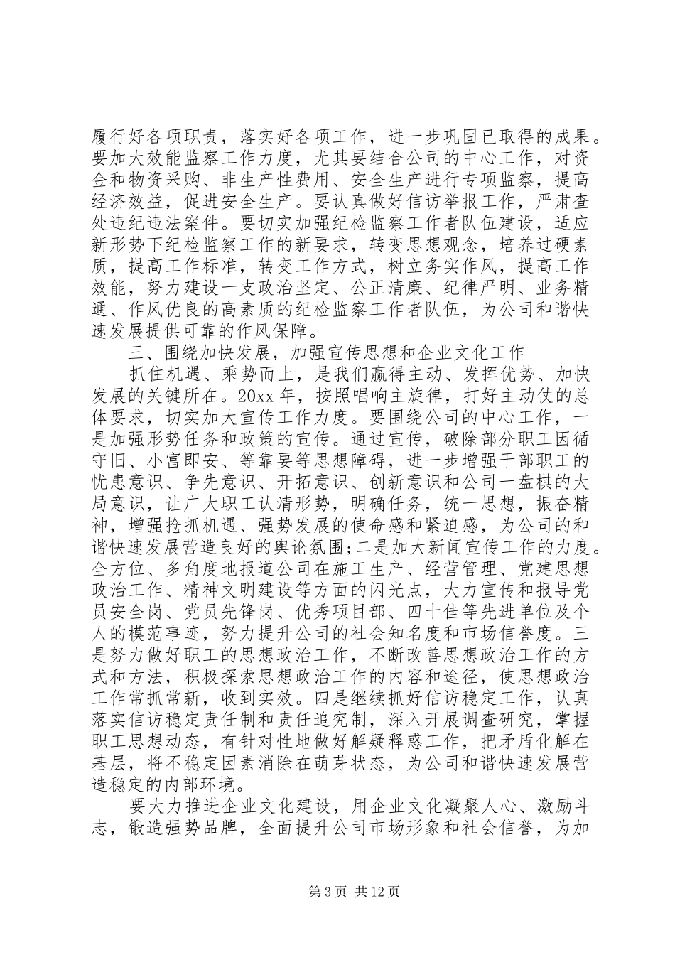 XX年党总支述职报告_第3页