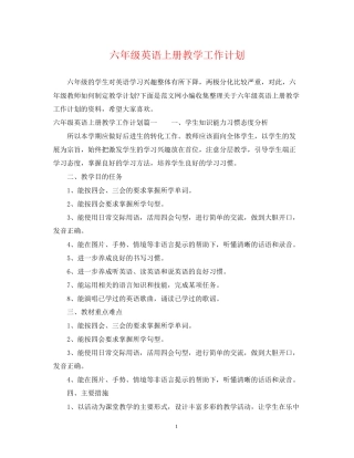 六年级英语上册教学工作计划