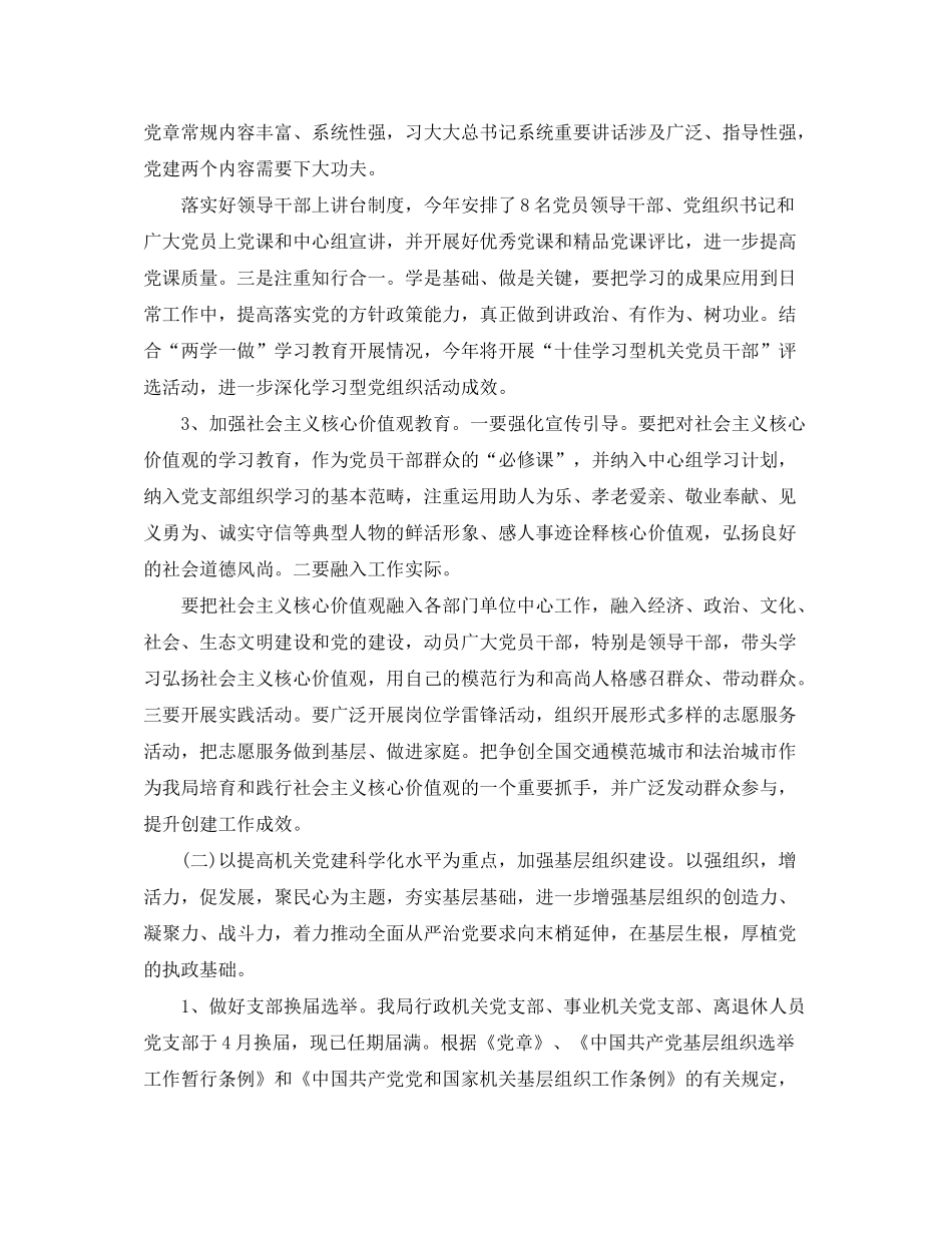 2020年单位党建工作计划_第2页