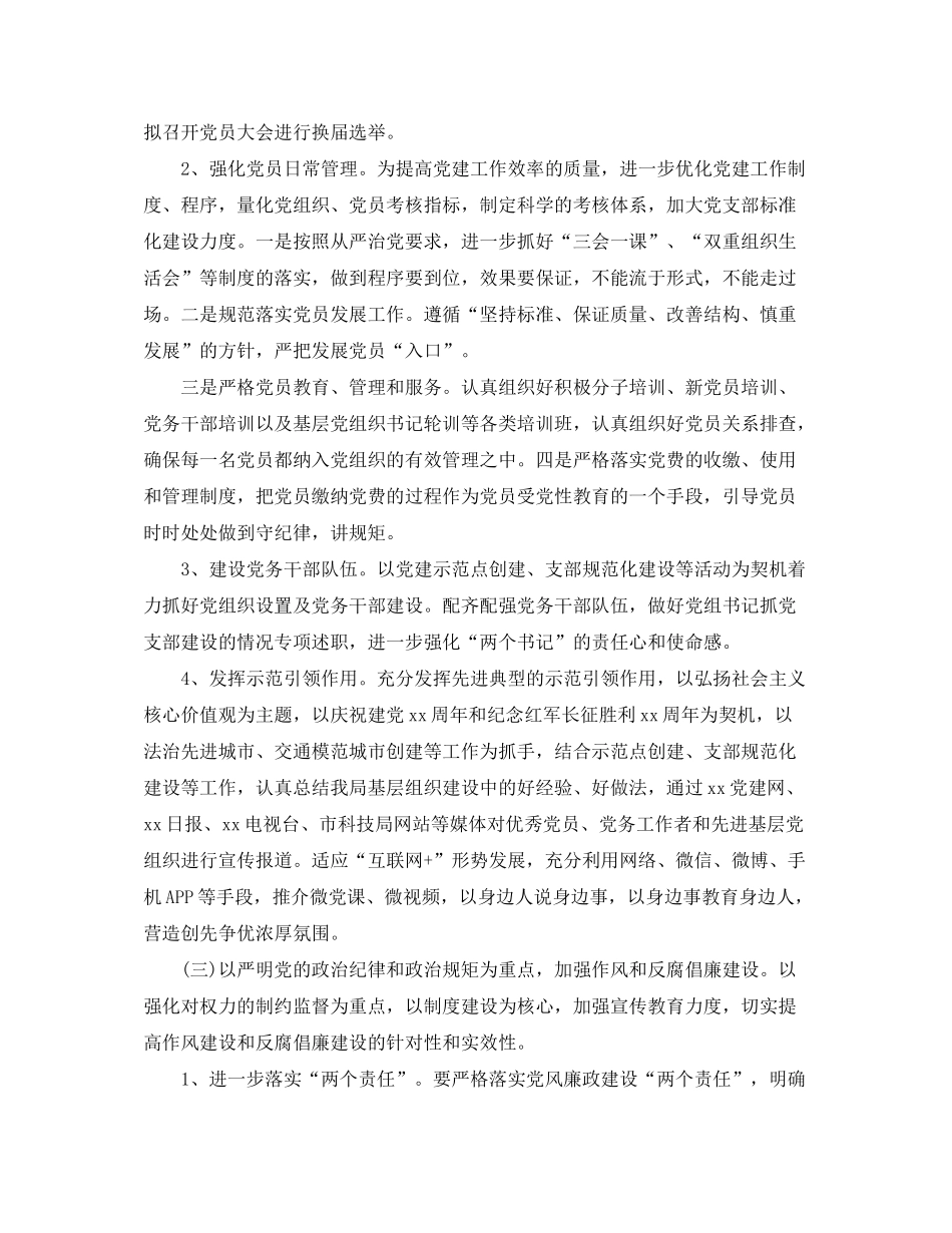 2020年单位党建工作计划_第3页