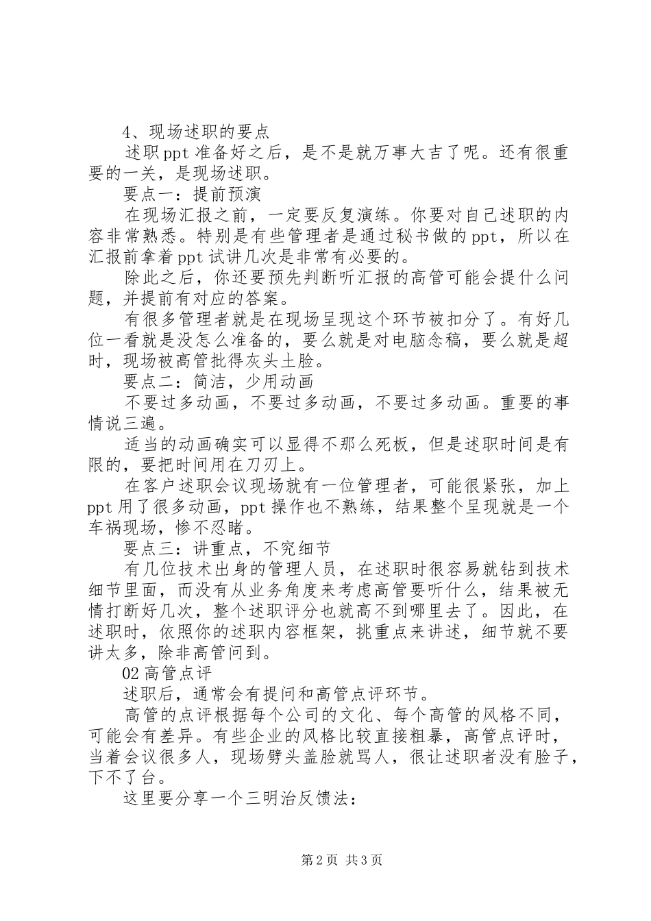 浅谈如何做好一场述职报告_第2页