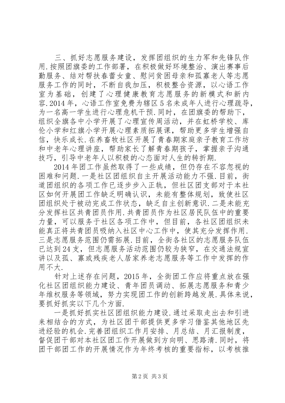 [XX年述职报告——街道团工委书记赵常兴]街道团工委书记_第2页