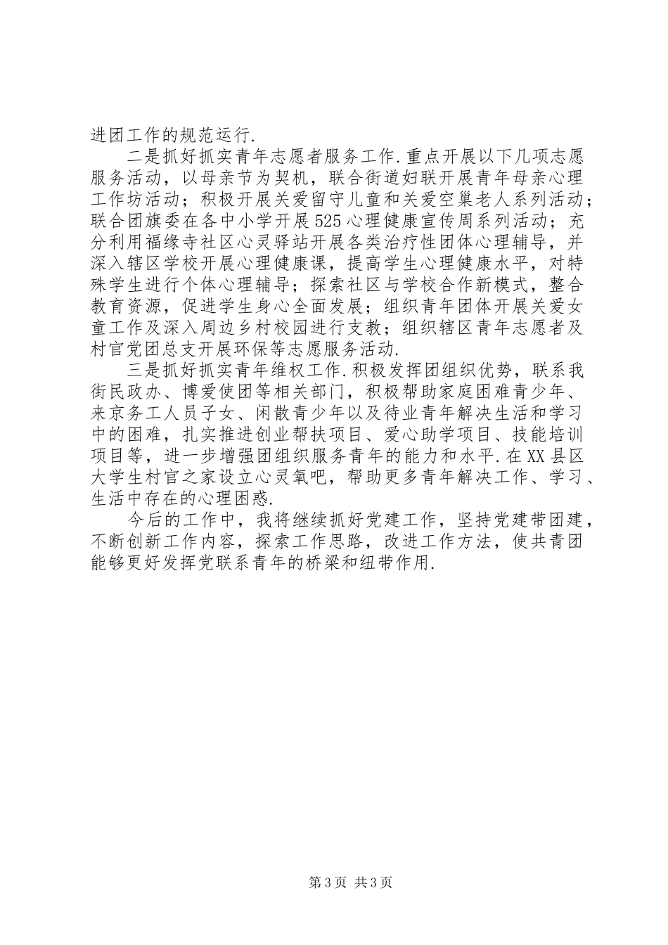 [XX年述职报告——街道团工委书记赵常兴]街道团工委书记_第3页