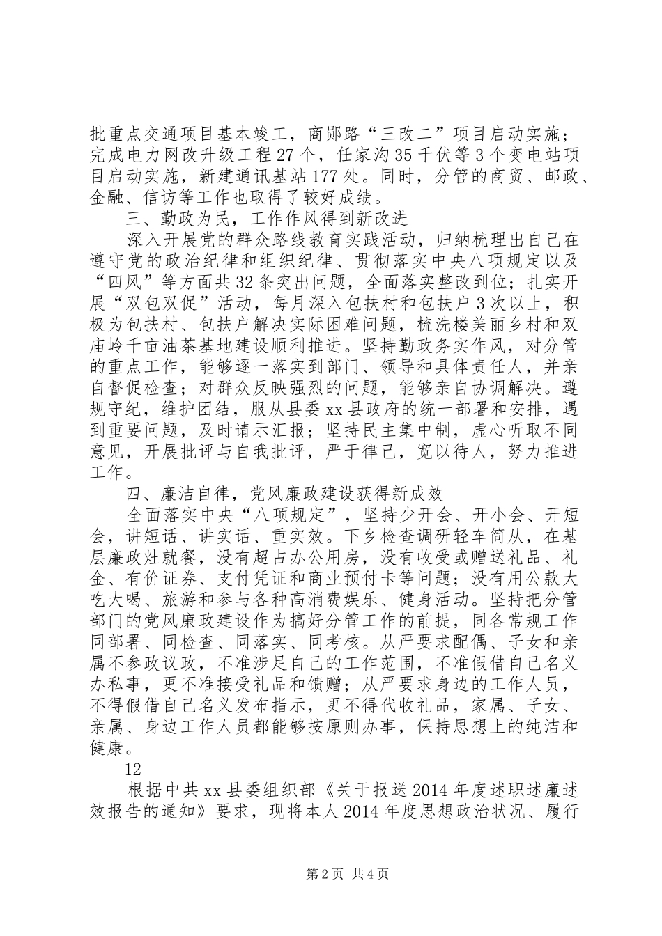 县人民政府副县长述职述廉述效报告_第2页