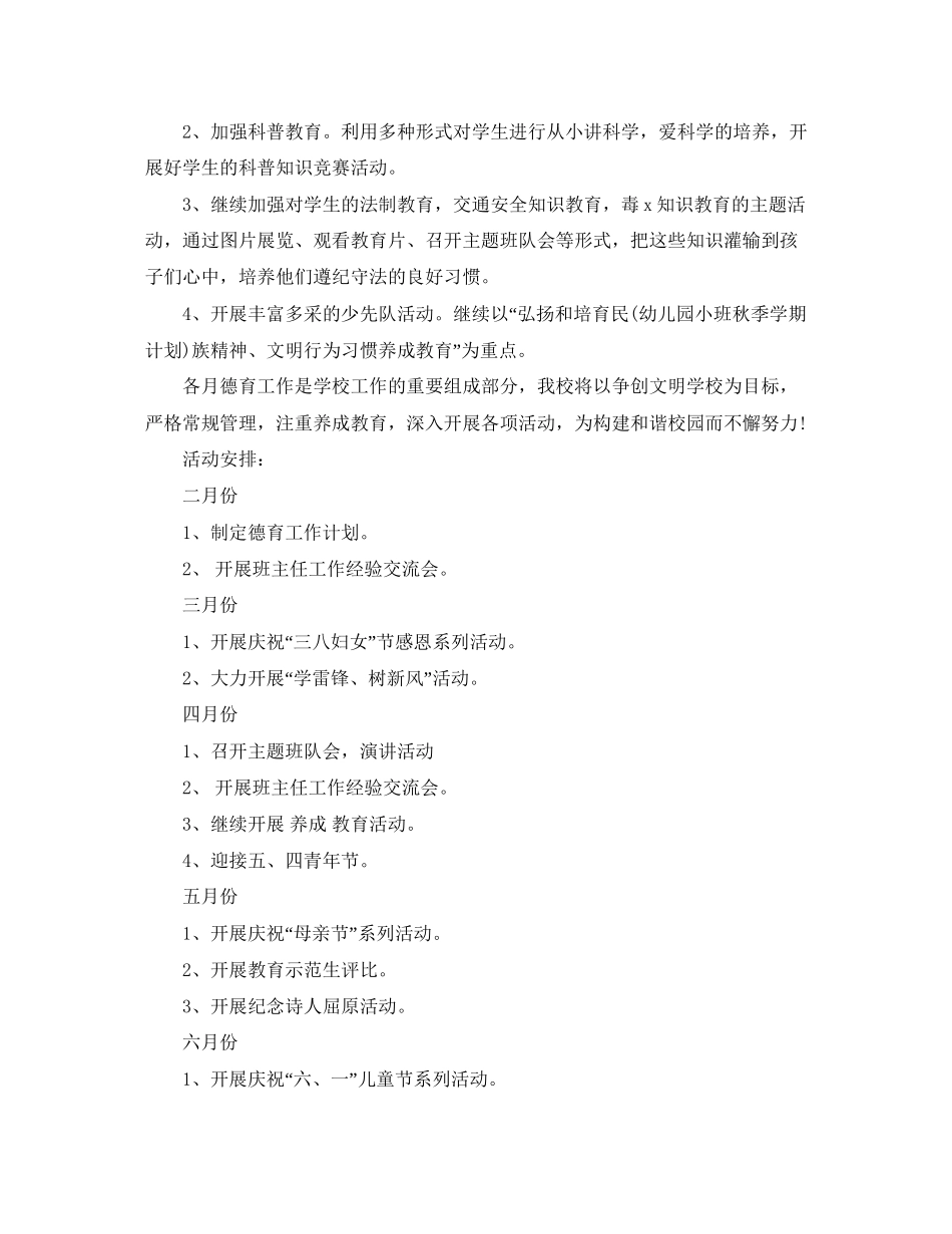 学校德育工作计划范文三篇_第2页