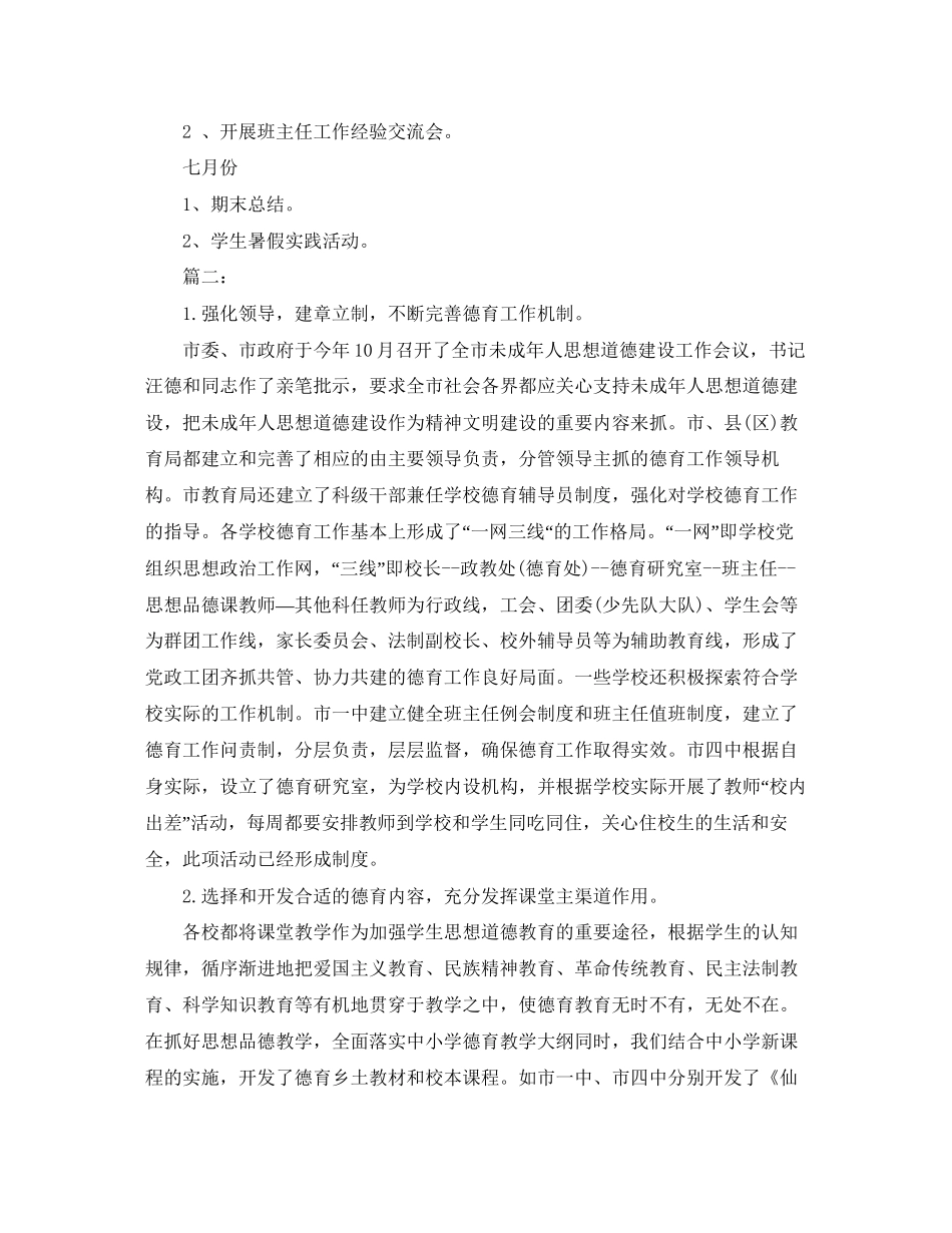 学校德育工作计划范文三篇_第3页