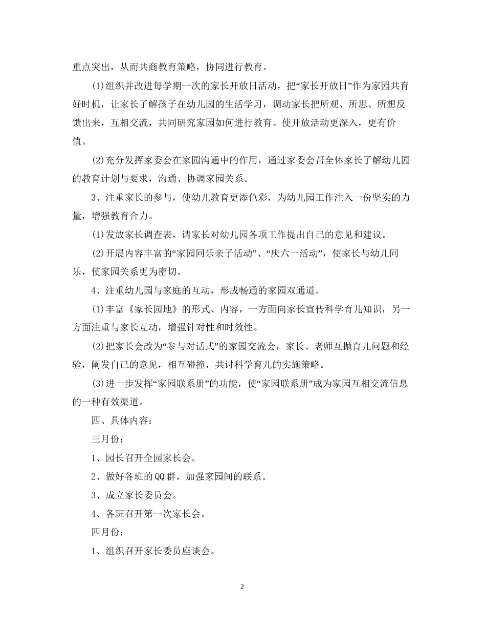 春季幼儿园家长工作计划_第2页