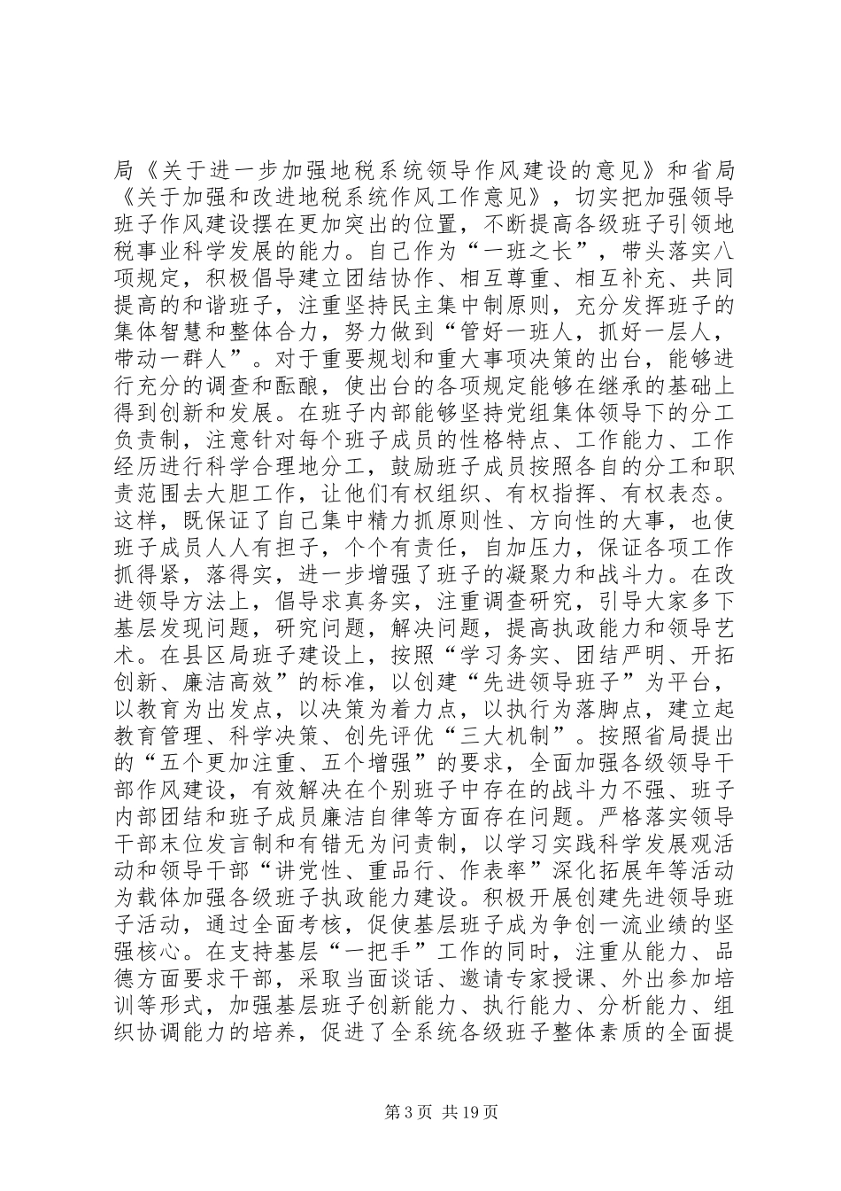 XX年地税局党组书记、局长述职述廉报告5则范文_第3页